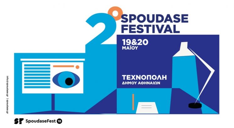 Spoudase Festival 2018